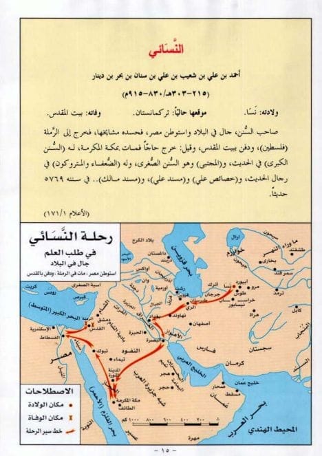 أطلس الحديث النبوي من الكتب الصحاح الستة كتب إسلامية شوقي أبو خليل 