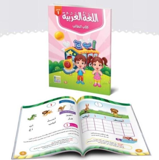 سلسلة منهاج كيان التعليمية كتب أطفال كيان للنشر والتوزيع اللغة العربية جزئيين