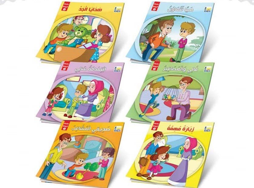 سلسلة الروضة 2 كتب أطفال دار كيان للنشر والتوزيع