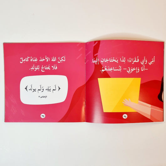 سلسلة بها ابدئي يا أمي كتب أطفال مريم الخطيب