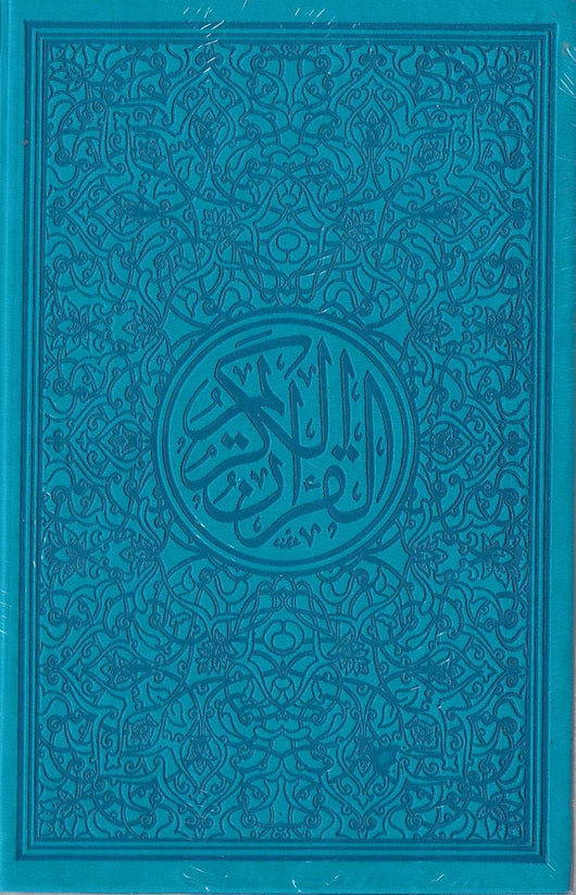 مصحف ملون الغلاف والصفحات بالرسم العثماني كتب إسلامية نال شرف كتابته الخطاط عثمان طه أزرق 14*20