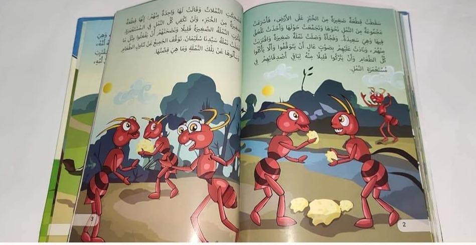 سلسلة قصص الطير والحيوان في القرآن كتب أطفال سحر الصادق
