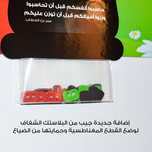 ميزان الحسنات والسيئات - أداة تربوية تعليمية لتحفيز الأطفال عمل الأعمال الخير كتب أطفال MOON للإنتاج التعليمي 