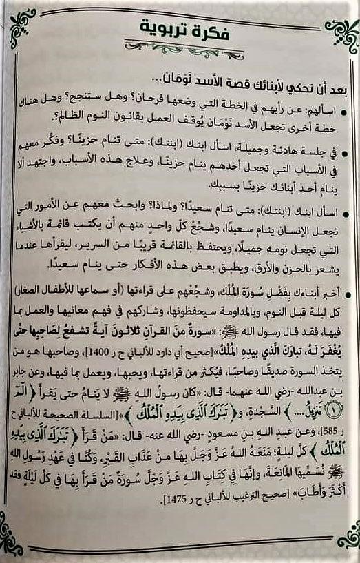 حكايات فرحان مع القرآن : جزء تبارك كتب أطفال عبد الله محمد عبد المعطي