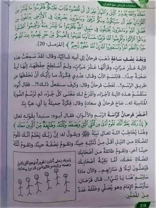 حكايات فرحان مع القرآن : جزء تبارك كتب أطفال عبد الله محمد عبد المعطي