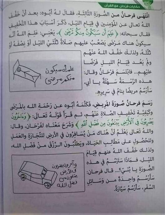 حكايات فرحان مع القرآن : جزء تبارك كتب أطفال عبد الله محمد عبد المعطي