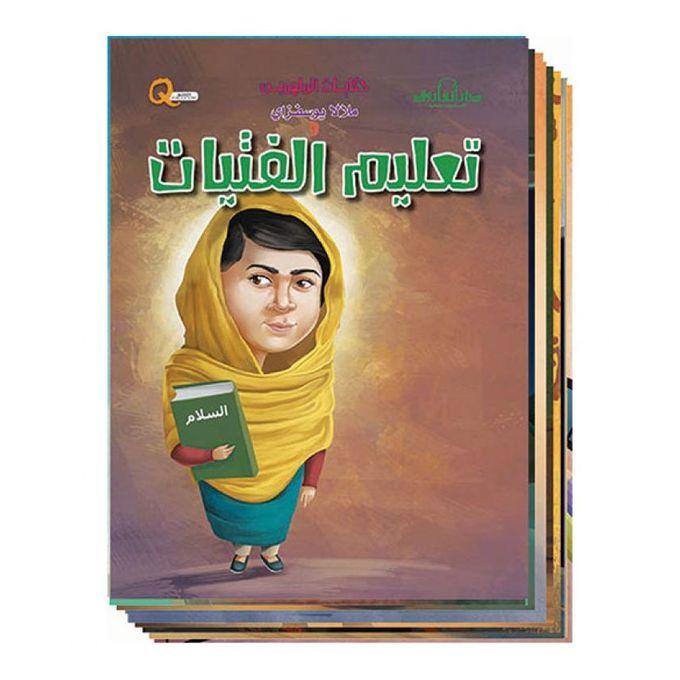 سلسلة حكايات الملهمين كتب أطفال دار الفاروق