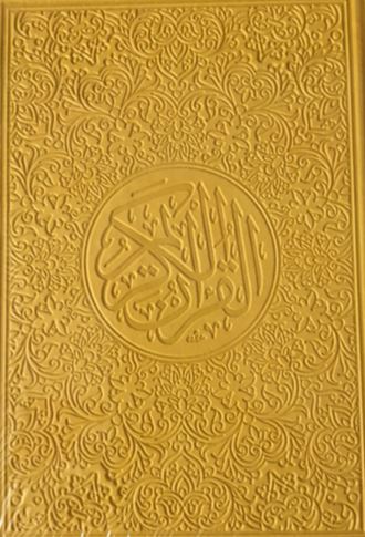 مصحف ملون الغلاف والصفحات بالرسم العثماني كتب إسلامية نال شرف كتابته الخطاط عثمان طه غلاف ذهبي 14*20