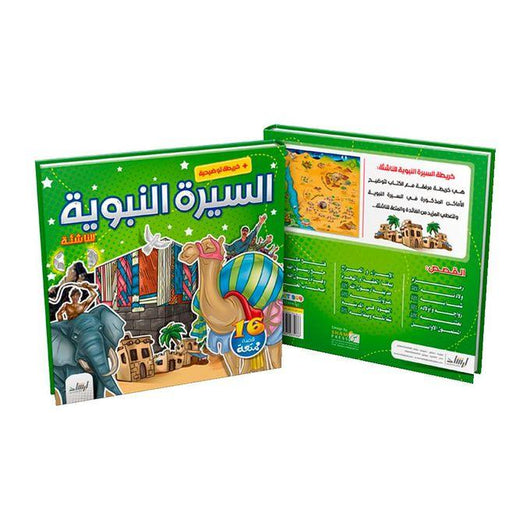 السيرة النبوية للناشئة مع خريطة توضيحية 16 قصة كتب أطفال أ - خليل توفيق موسى