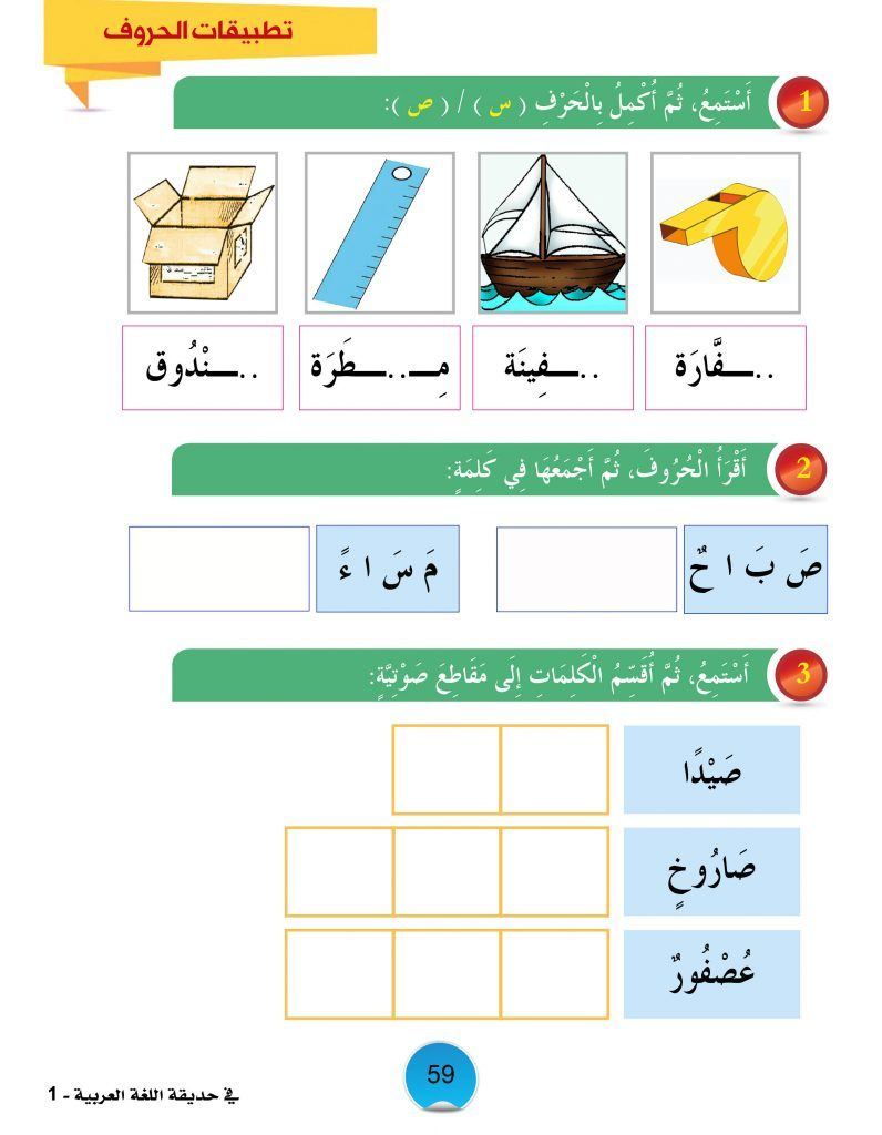 في حديقة اللغة العربية : المستوى الأول كتاب التلميذ + تمارين كتب أطفال المركز العربي للخدمات التربوية