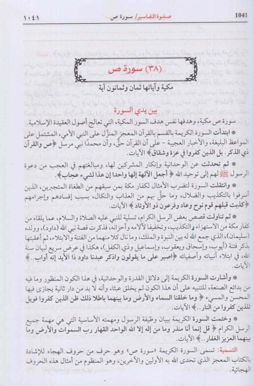 صفوة التفاسير 1-3 كتب إسلامية محمد علي الصابوني