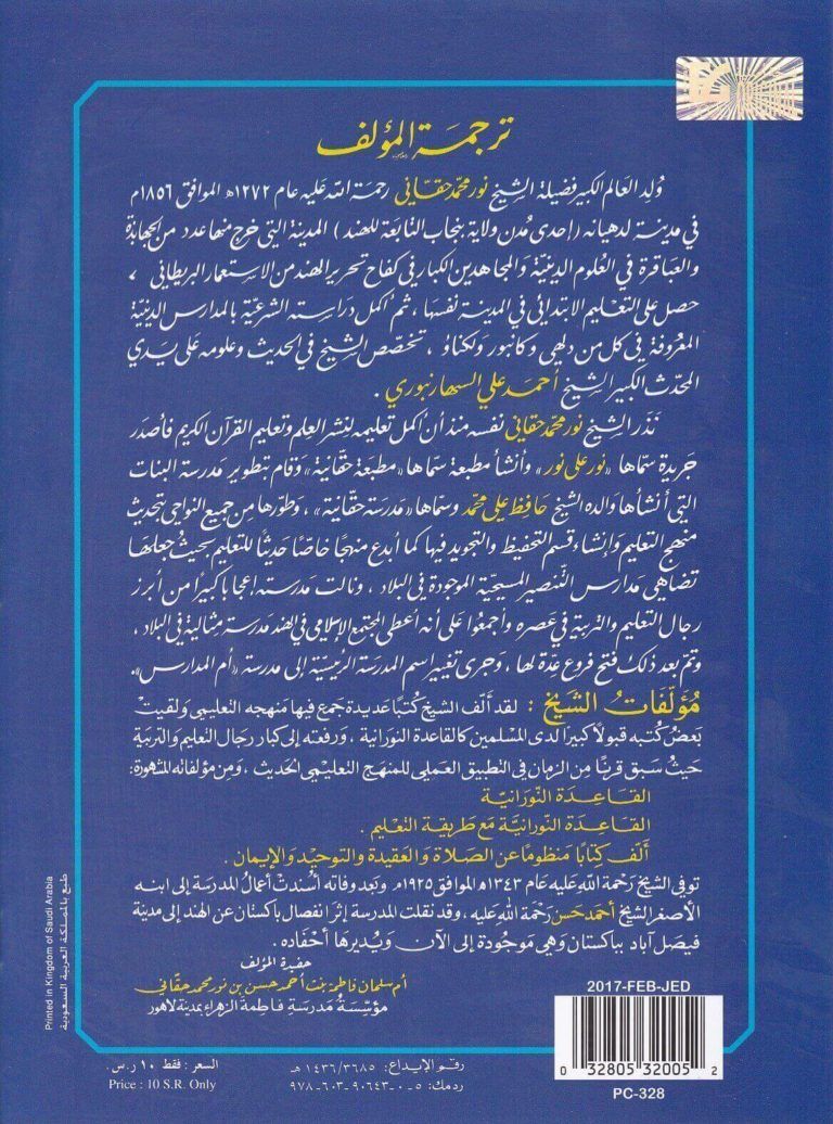 القاعدة النورانية حجم كبير كتب إسلامية نور محمد حقاني
