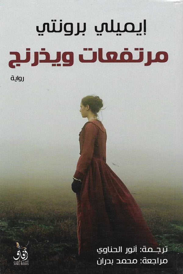 مرتفعات ويذرنج