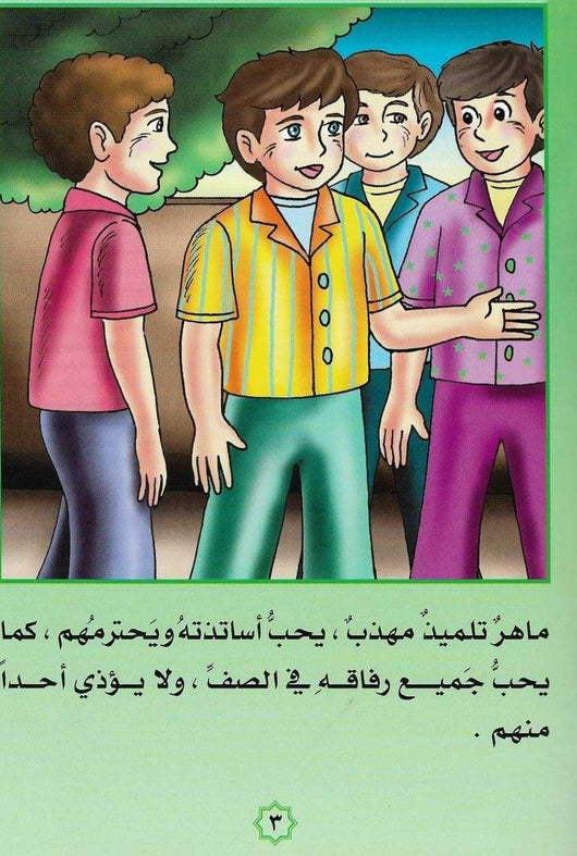 سلسلة أنا أقرأ – أخلاق الطفولة 4/1 كتب أطفال محمود رحمون