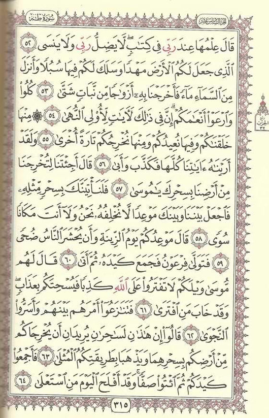 مصحف نصف جوامعي - لفظ الجلالة ملون كتب إسلامية دار السلام للنشر والتوزيع