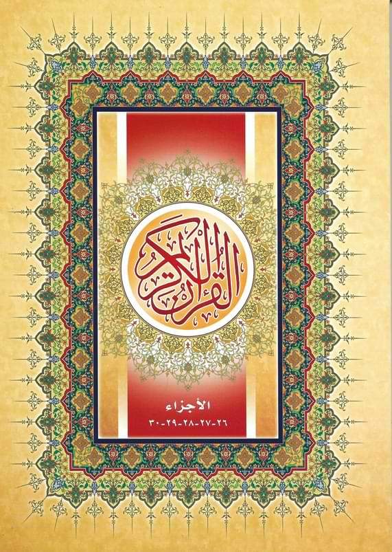 مصحف مجزء 1-5 مع تفسير الكلمات كتب إسلامية دار السلام للنشر والتوزيع