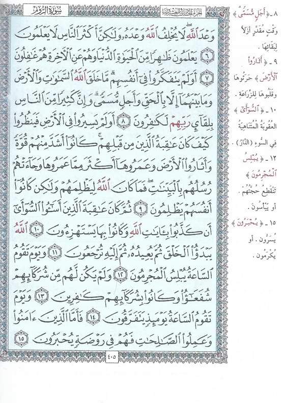 مصحف مجزء 1-5 مع تفسير الكلمات كتب إسلامية دار السلام للنشر والتوزيع