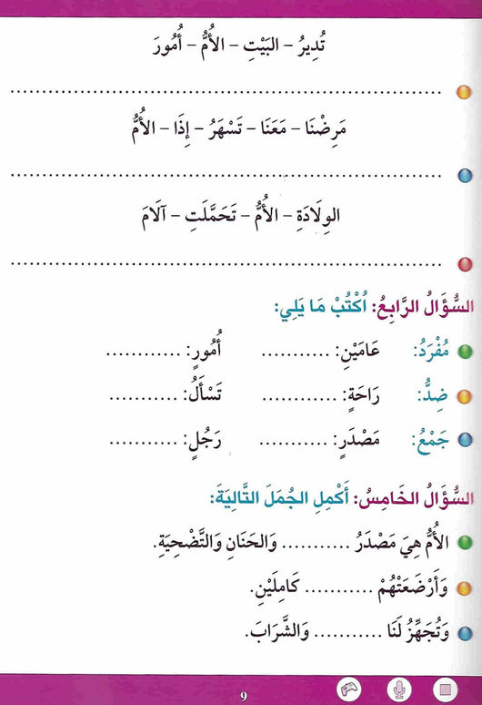 سلسلة المستقبل: تعليم القراءة والكتابة - المستوى الثاني كتب أطفال المستقبل الرقمي