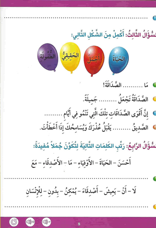 سلسلة المستقبل: تعليم القراءة والكتابة - المستوى الثالث كتب أطفال المستقبل الرقمي