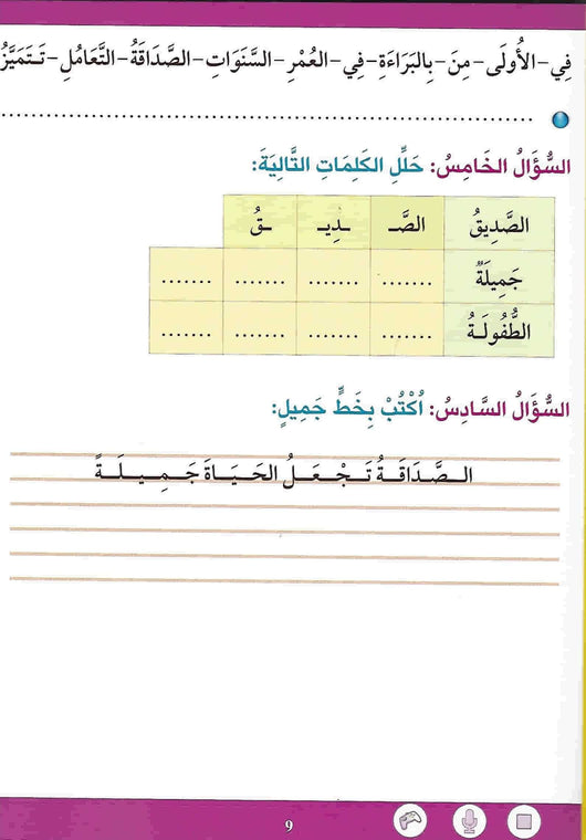 سلسلة المستقبل: تعليم القراءة والكتابة - المستوى الثالث كتب أطفال المستقبل الرقمي