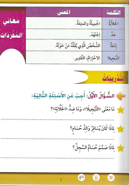 سلسلة المستقبل: تعليم القراءة والكتابة - المستوى السادس كتب أطفال المستقبل الرقمي