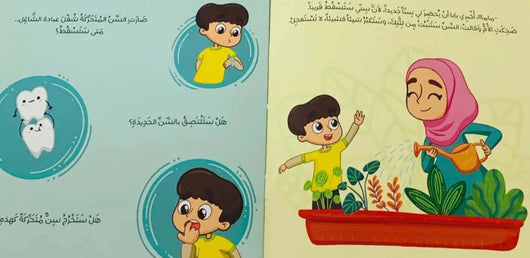 شجرة أسناني كتب أطفال بتول حذيفة 