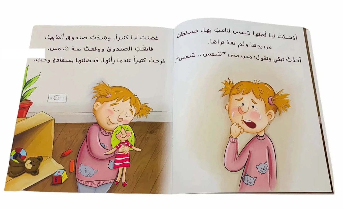 أين ليا ؟ كتب أطفال رانية حسين أمين 