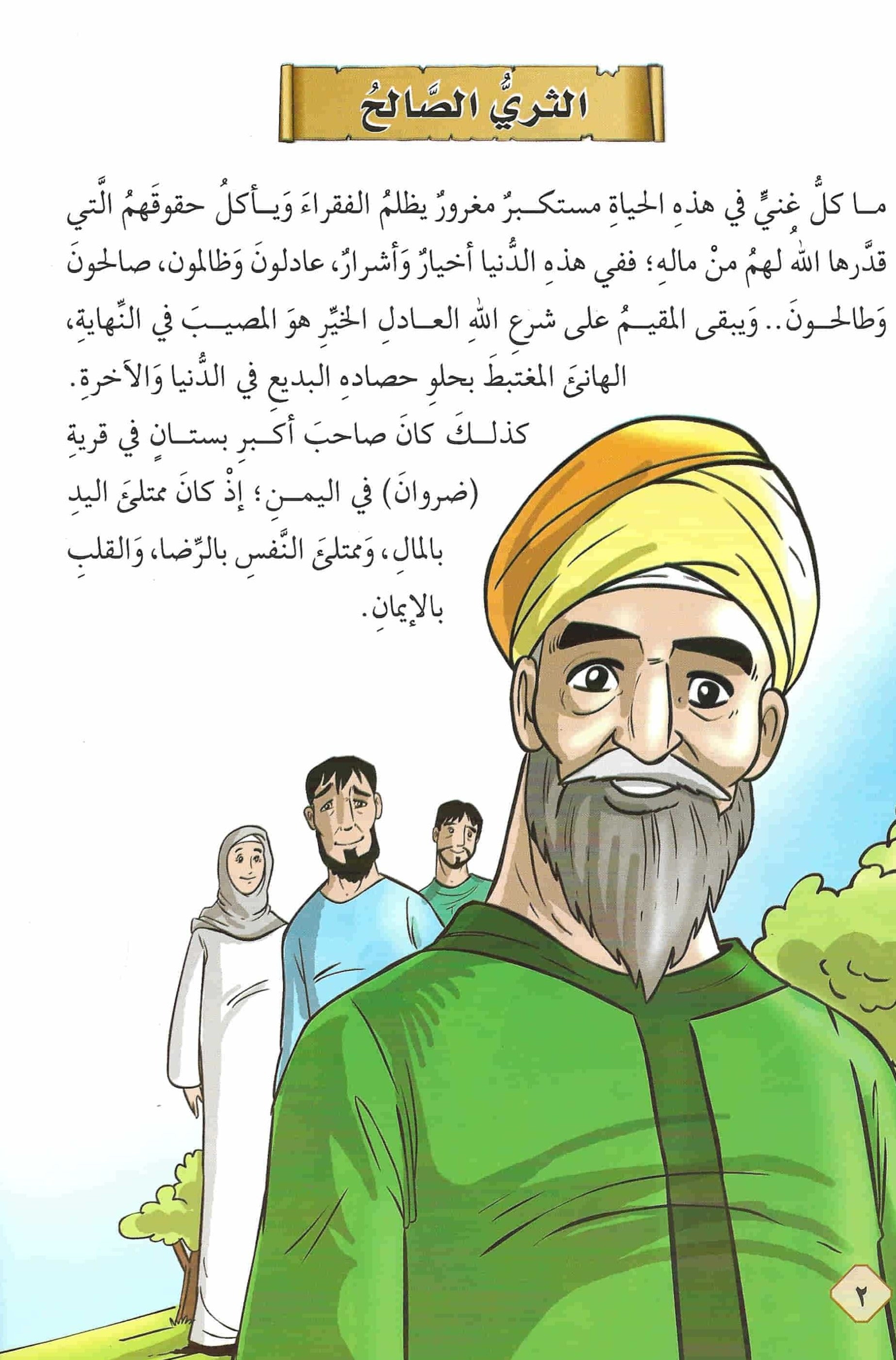سلسلة قصص وعبر من القرآن الكريم كتب أطفال شيماء حداد