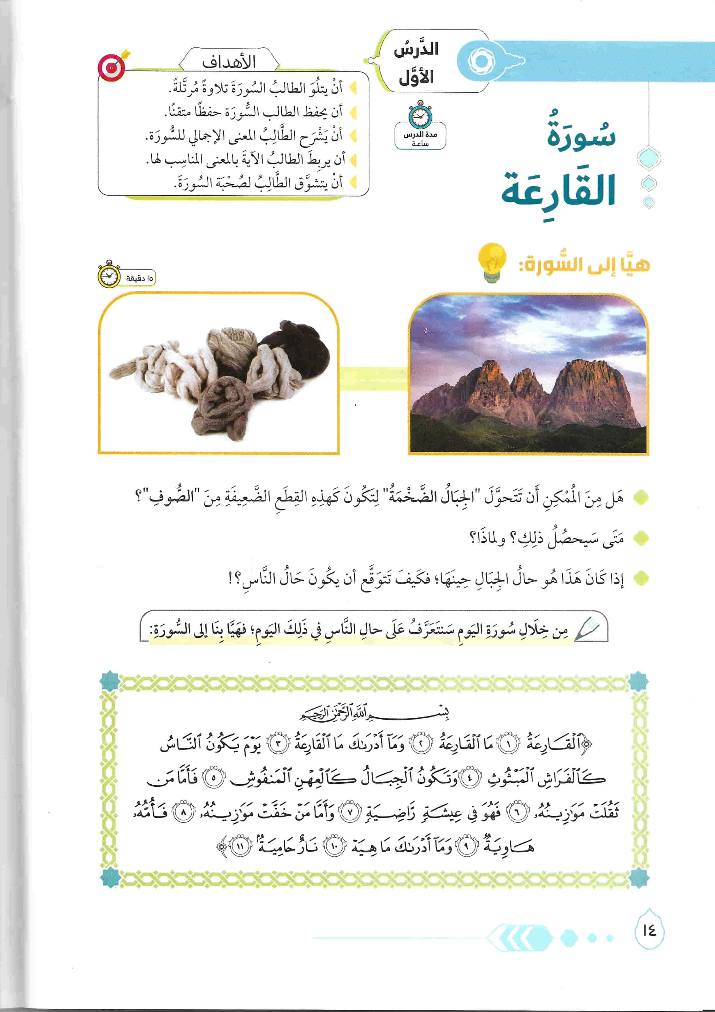 كتاب التذوق القرآني 2 - تربية الناشئة على التفكر والتخلق كتب أطفال فريق مركز آيات