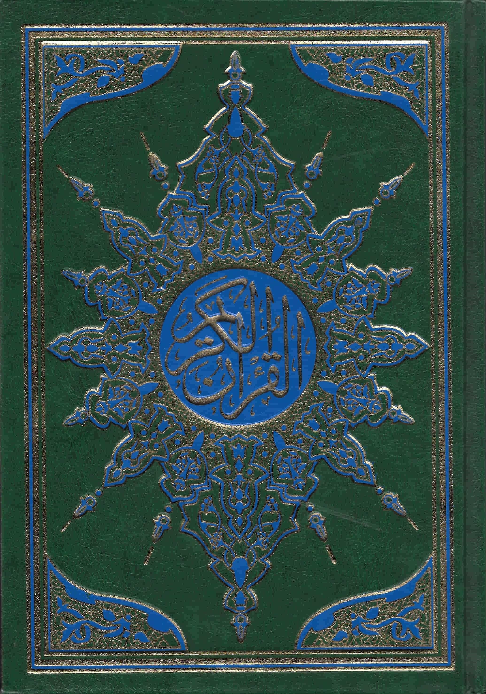 القرآن الكريم بالرسم العثماني كتب إسلامية السحار للطباعة أخضر 17*24