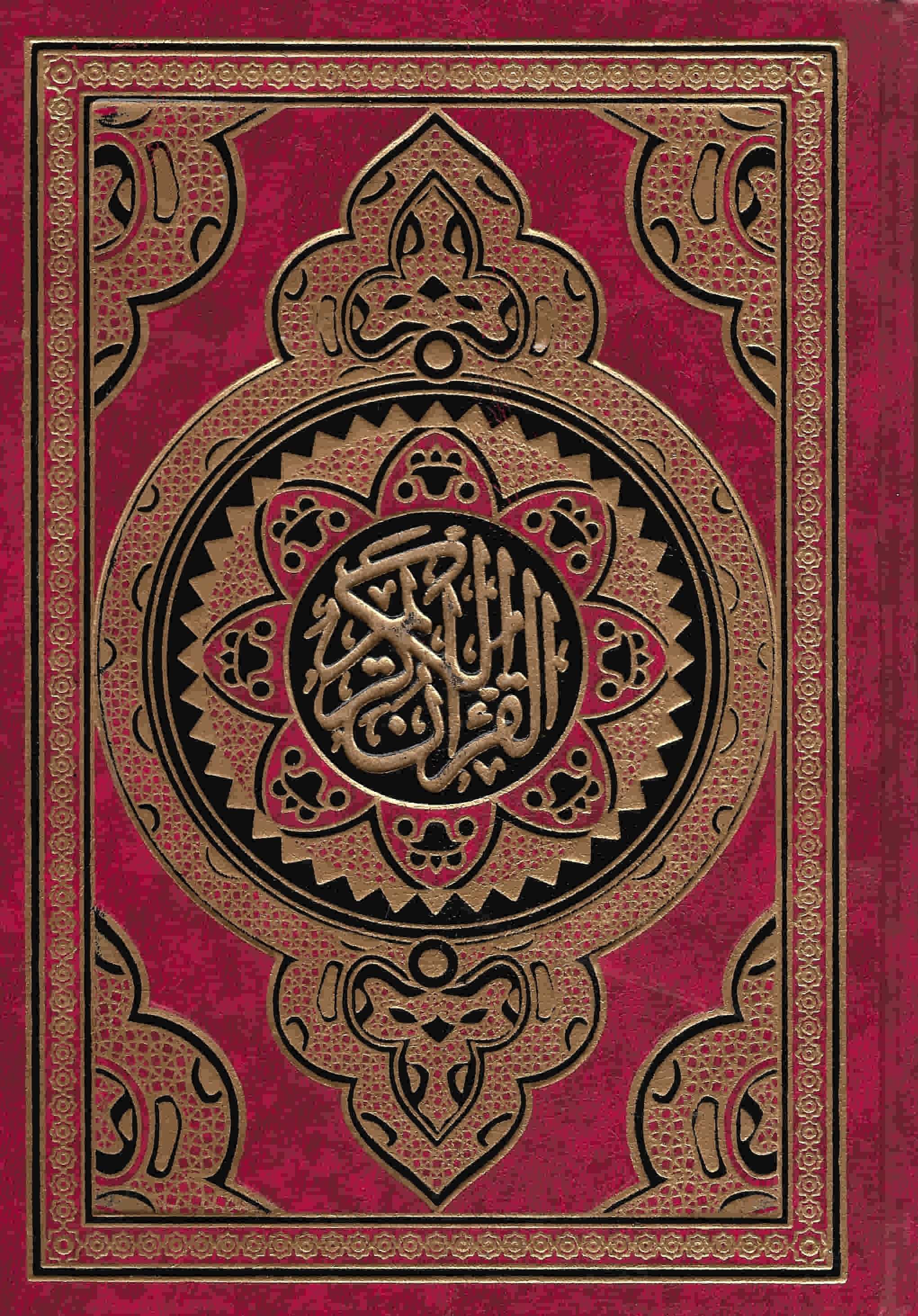 مصحف حريري بركوين - القرآن الكريم بالرسم العثماني كتب إسلامية السحار للطباعة غلاف أحمر 17*24