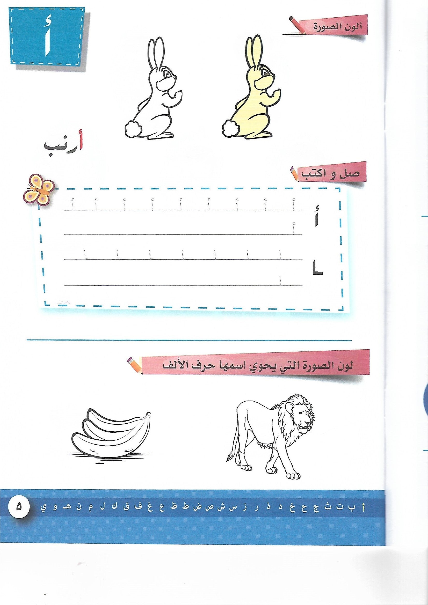 معارفي الأولى أنشطة اللغة العربية والعلوم - المستوى الثاني كتب أطفال خلود الرملة الخالدي