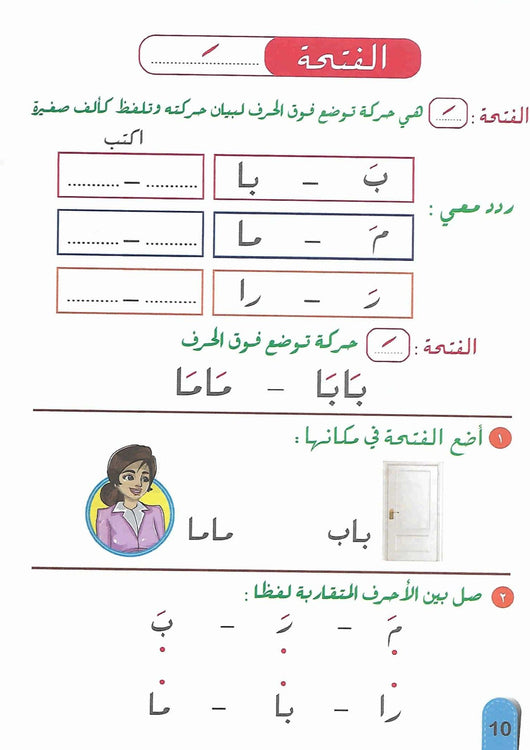 معارفي الأولى أنشطة اللغة العربية التمارين والكتابة - المستوى الثاني كتب أطفال عمر الرملة الخالدي