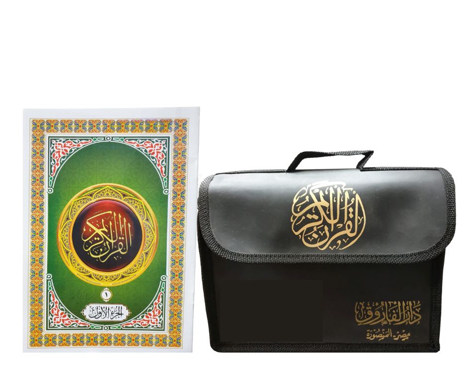 مصحف اجزاء في حقيبة 30 جزء كتب إسلامية القرآن الكريم 