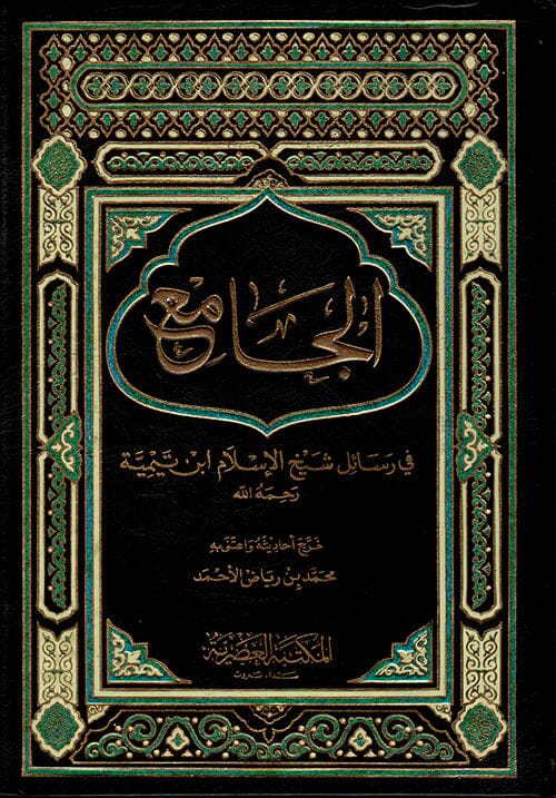 الجامع في رسائل شيخ الإسلام ابن تيمية كتب إسلامية احمد بن عبد الحليم بن عبد السلام بن تيمية الحراني 