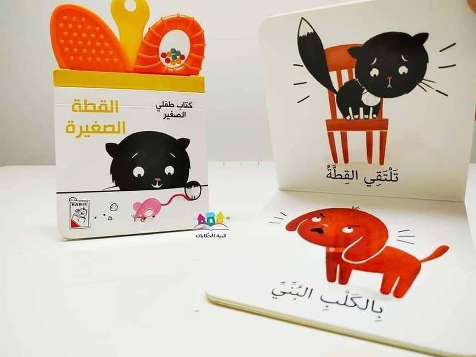 كتاب طفلي الصغير - البطريق القطة الصغيرة كتب أطفال دار الربيع للنشر والتوزيع
