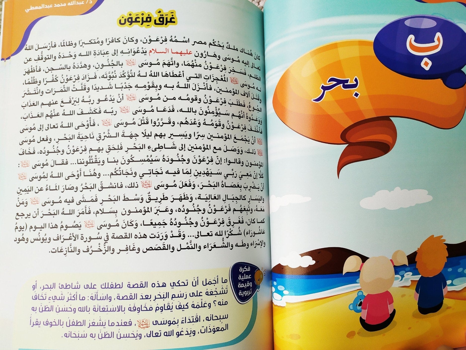 حكايات حروف الهجاء مع الأنبياء كتب أطفال عبد الله محمد عبد المعطي