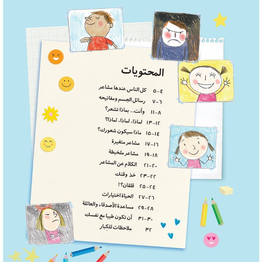 كل شيء عن المشاعر كتب أطفال فيليسيتي بروكس وفرانكي آلان