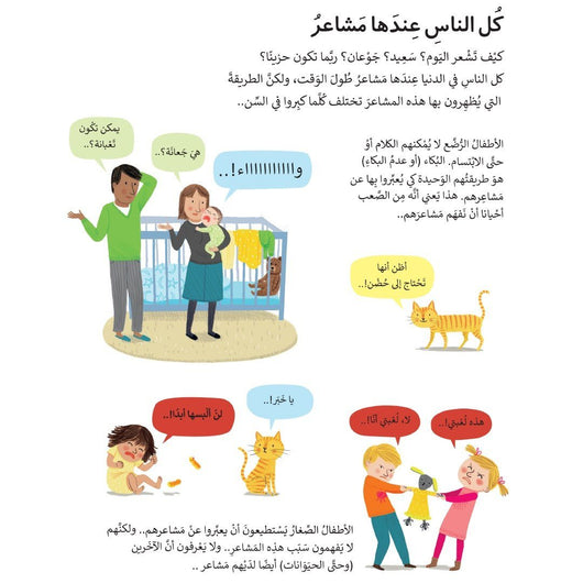 كل شيء عن المشاعر كتب أطفال فيليسيتي بروكس وفرانكي آلان