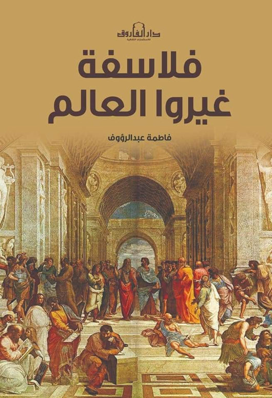 فلاسفة غيروا العالم علوم وطبيعة ويليام داريمبل