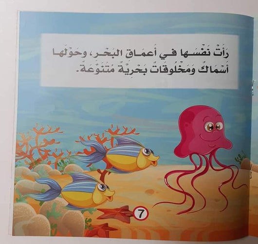 سلسلة توتة في دنيا الأحلام 2 - قصص علمية مبسطة للأطفال كتب أطفال خلود الخالدي
