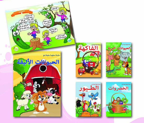 سلسلة معلومة مفيدة عن كتب أطفال إيناس مكاوي