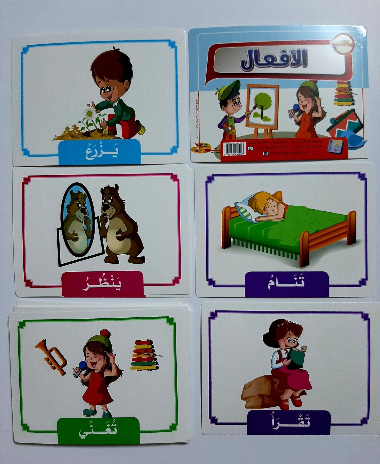 بطاقات تعليمية : بطاقات الأفعال كتب أطفال دار كيان للنشر والتوزيع