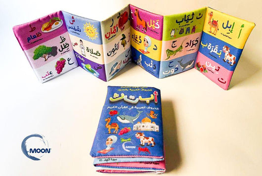 الكتاب القماشي : كتابي الأول الحروف العربية وسائل وألعاب تعليمية MOON للإنتاج التعليمي