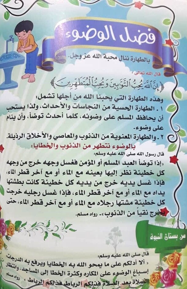 منهاج الطفل المسلم : أحكام الطهارة والصلاة للأطفال كتب أطفال علي الجاموس 