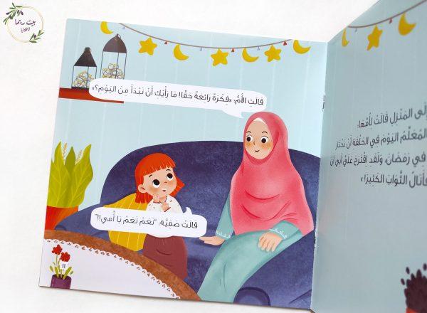 صفية و الوجبة الشهية كتب أطفال سالي خالد زكي