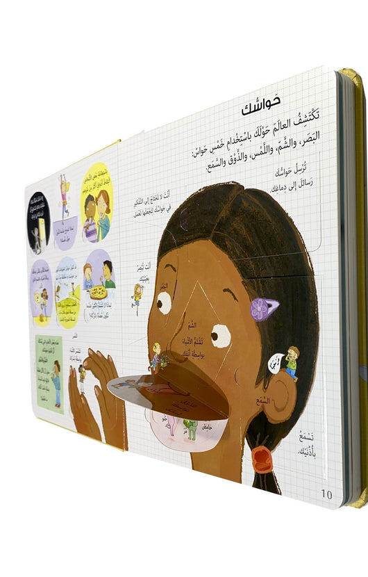 انظر داخل جسمك : مع أكثر من 100 طية تكشف ما وراءها كتب أطفال لويز سترويل