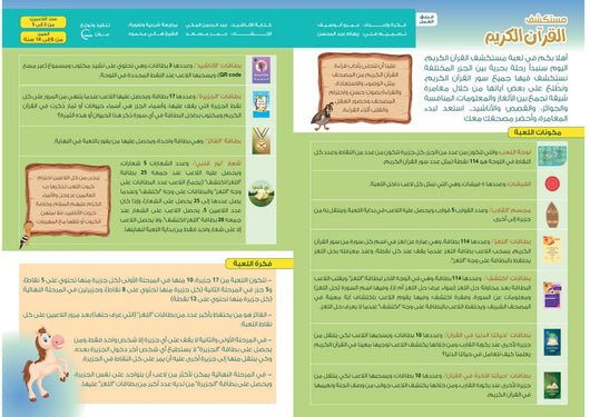 لعبة مستكشف القرآن الكريم وسائل وألعاب تعليمية عمرو أبوسيف 