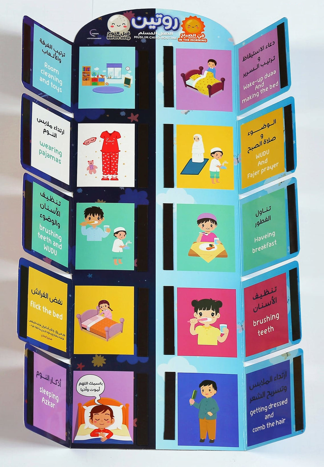 لوحة روتين الطفل المسلم : في الصباح وقبل النوم كتب أطفال MOON للإنتاج التعليمي