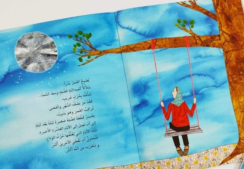 قمر رمضان كتب أطفال نعيمة ب. روبرت
